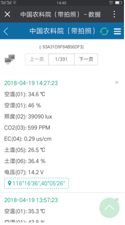 高速公路氣象觀測站數據圖1